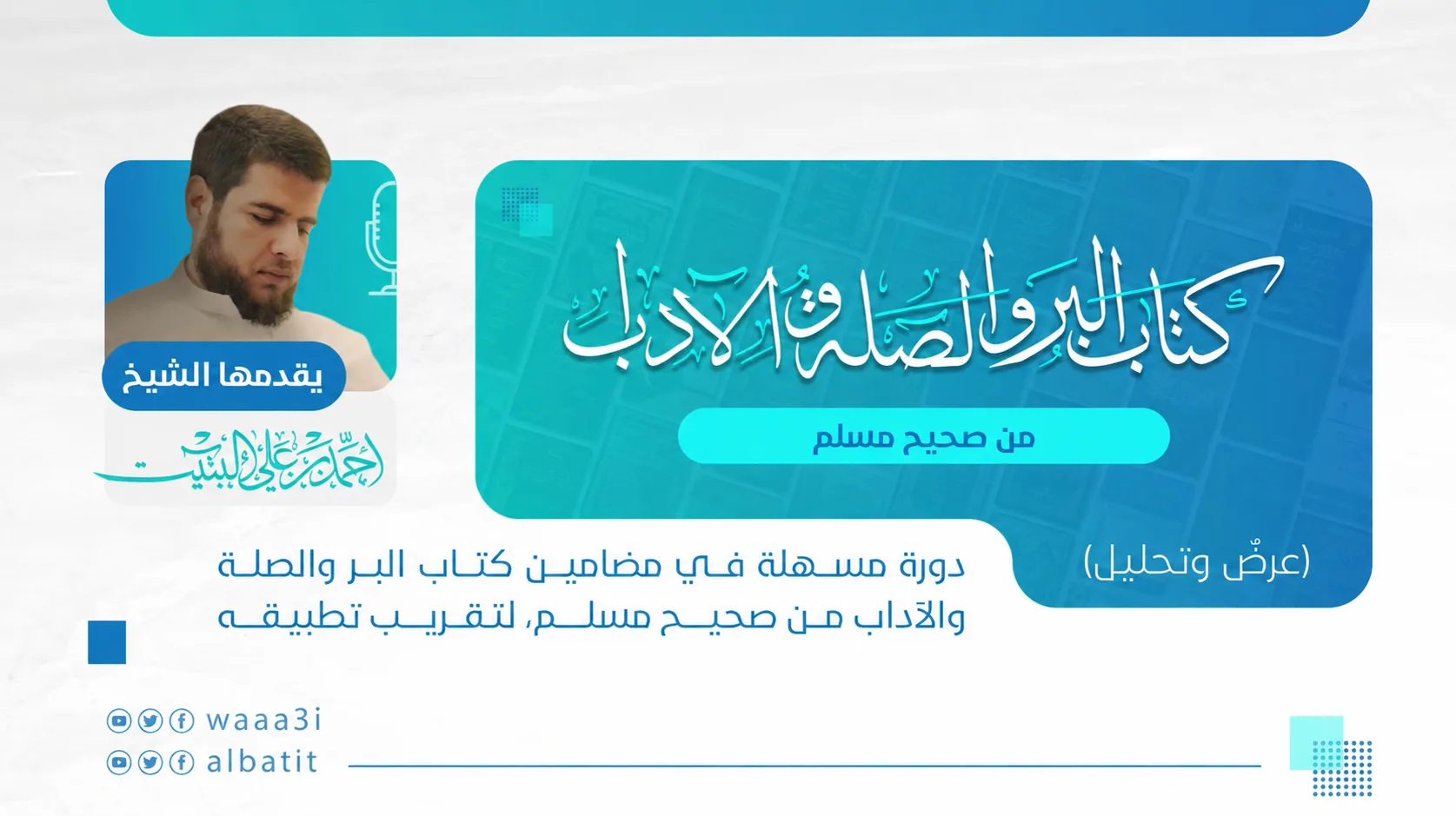 كتاب البر والصلة والآداب