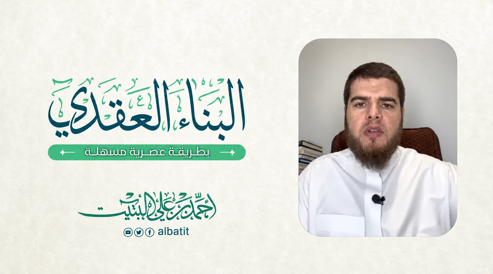 البناء العقدي