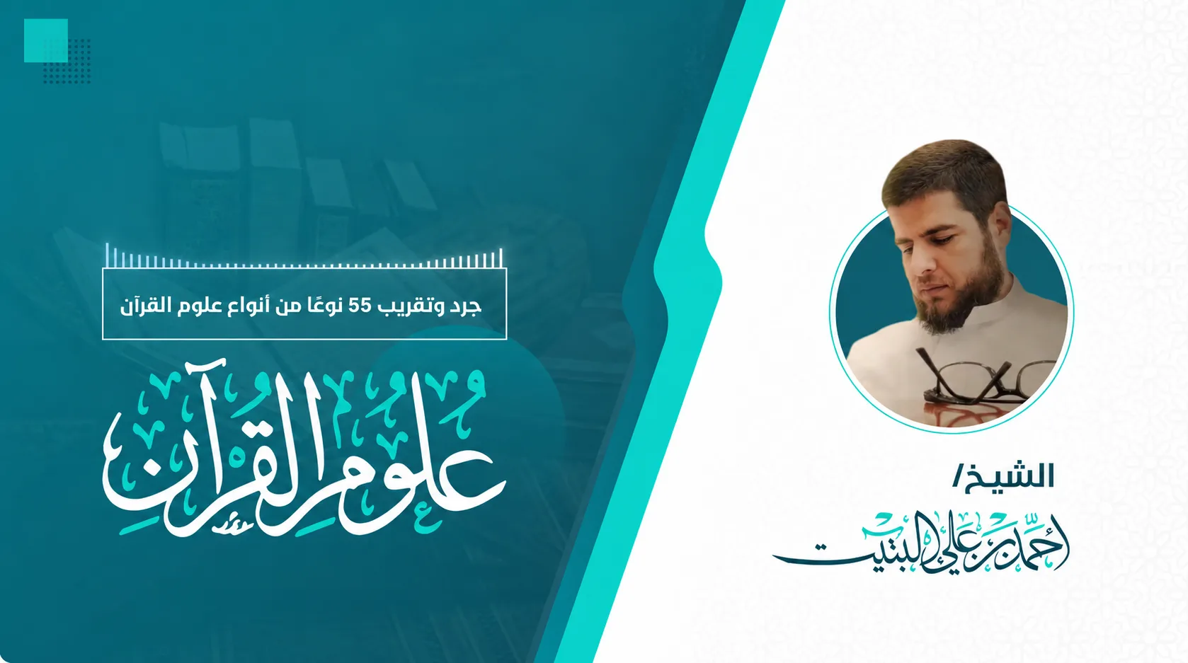 علوم القرآن
