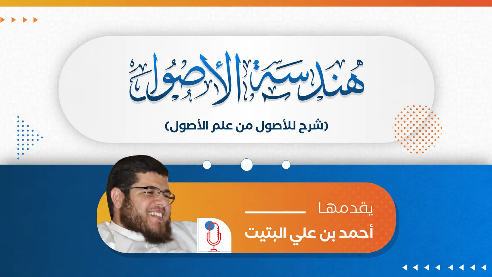 هندسة أصول الفقه