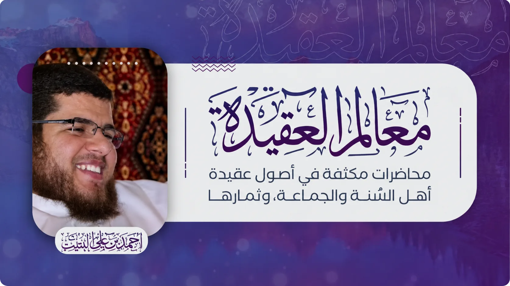 معالم العقيدة