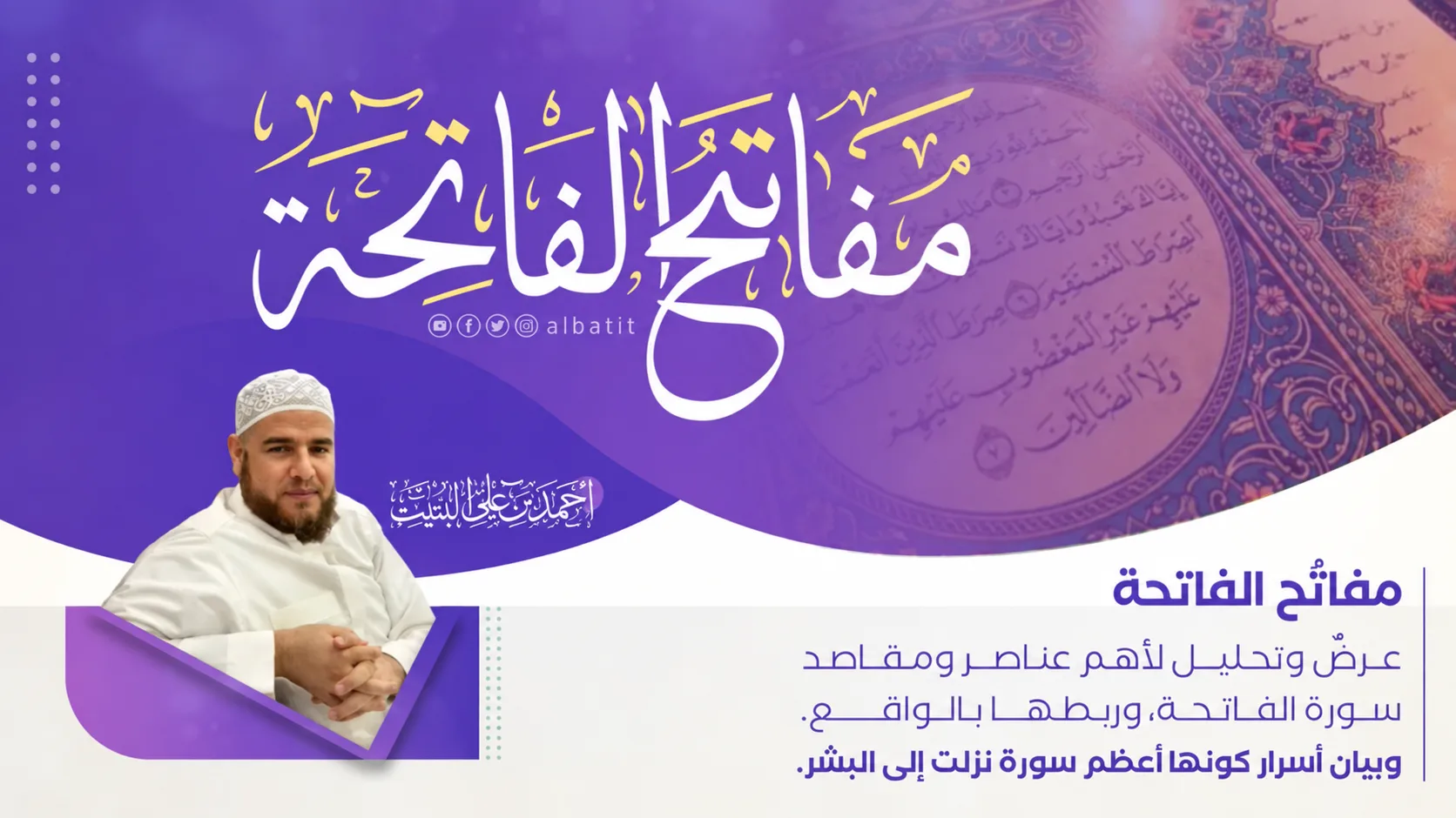 مفاتح الفاتحة
