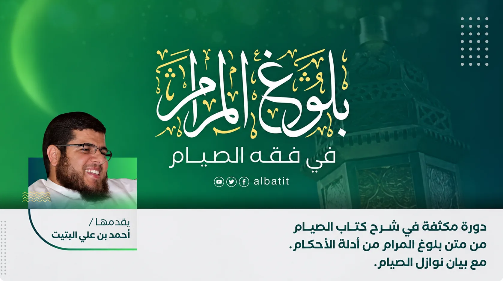 بلوغ المرام في فقه الصيام