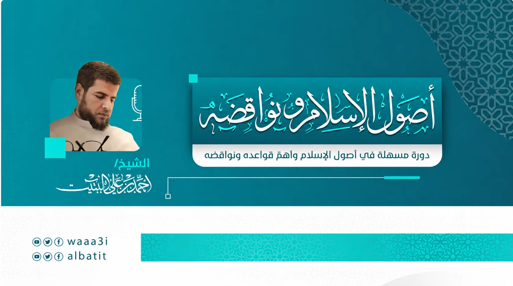 أصول الإسلام ونواقضه