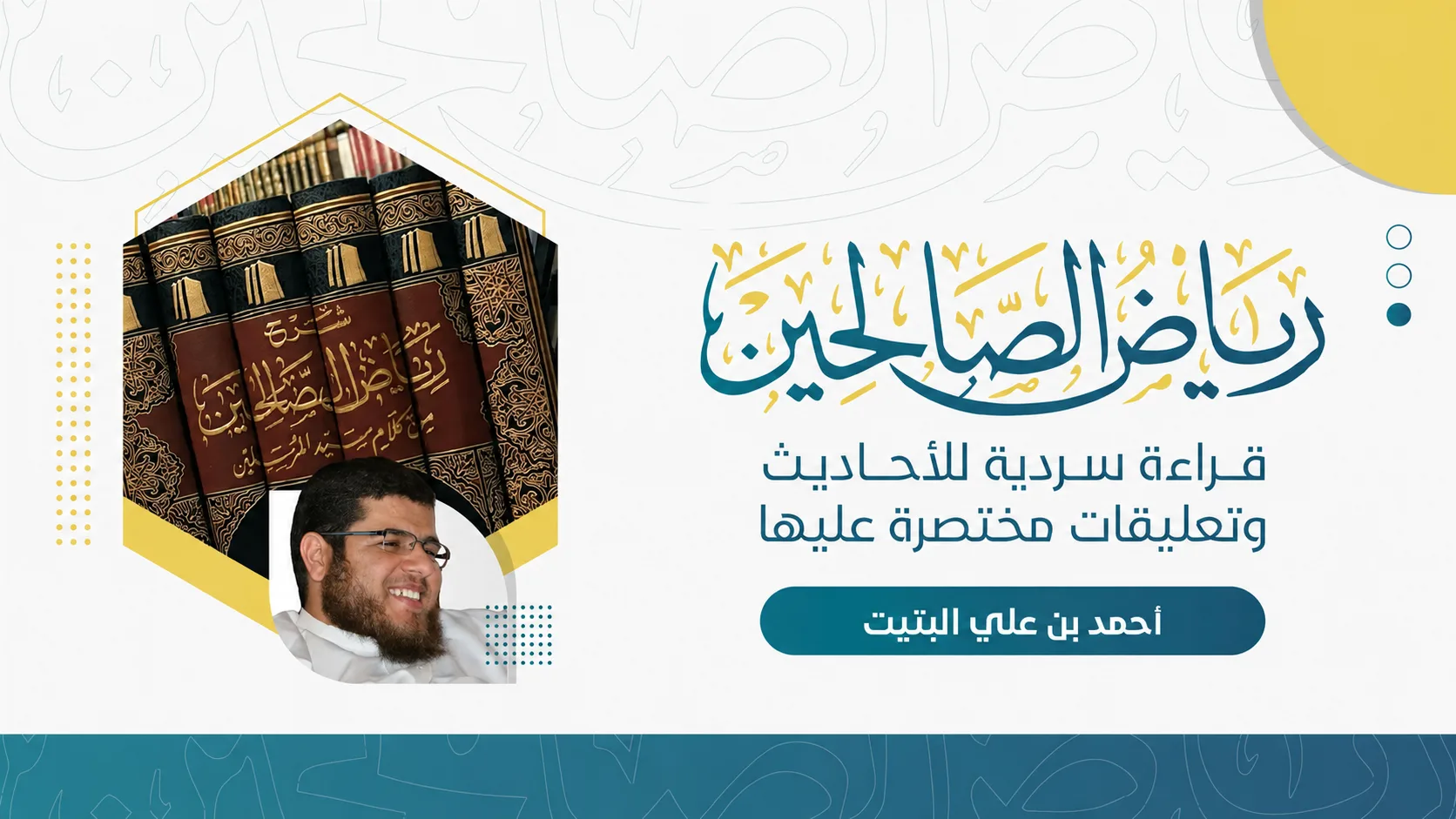 رياض الصالحين [قراءة وتعليق]