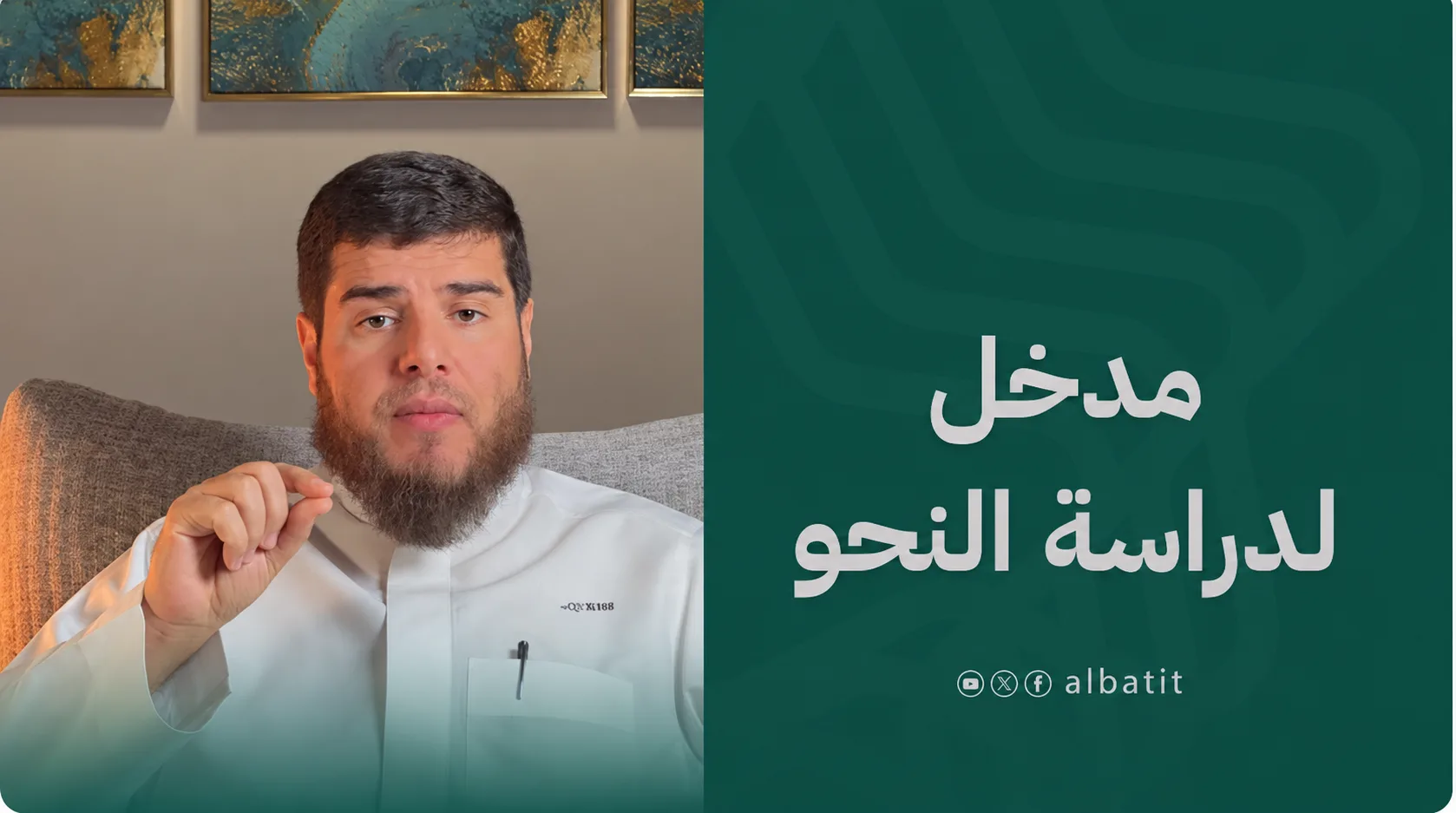 مدخل لدراسة النحو